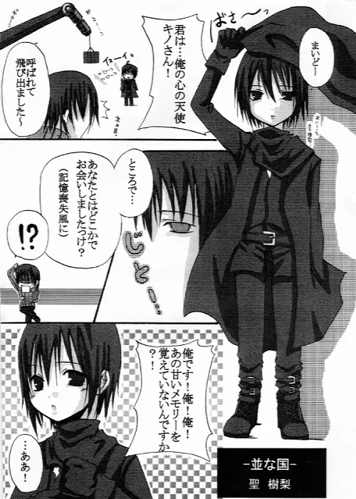 ～SAIFA～再録本 【キ○の旅編】 Page.69