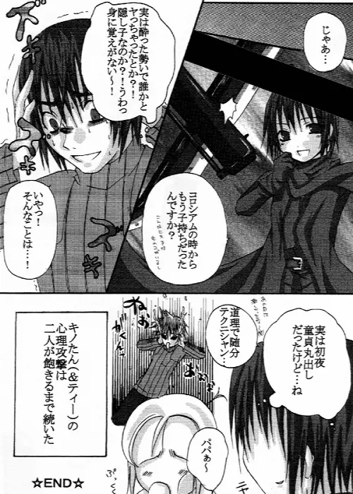 ～SAIFA～再録本 【キ○の旅編】 Page.72