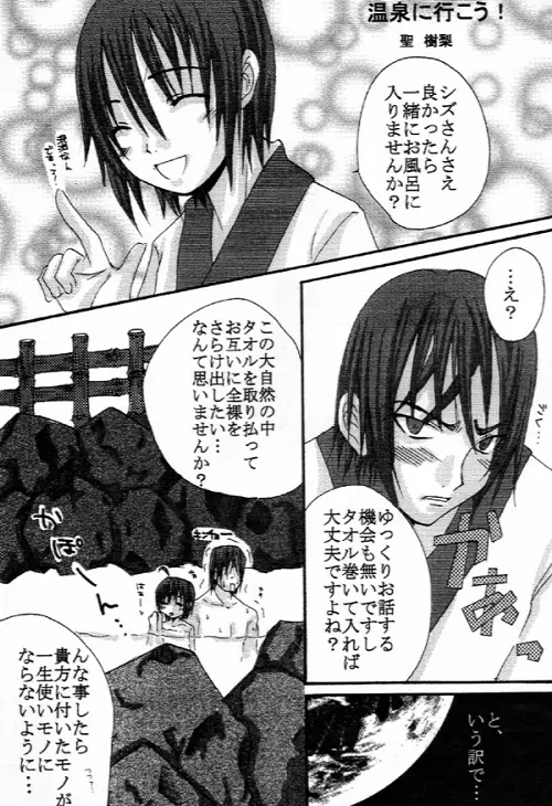 ～SAIFA～再録本 【キ○の旅編】 Page.73