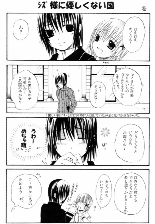 ～SAIFA～再録本 【キ○の旅編】 Page.78