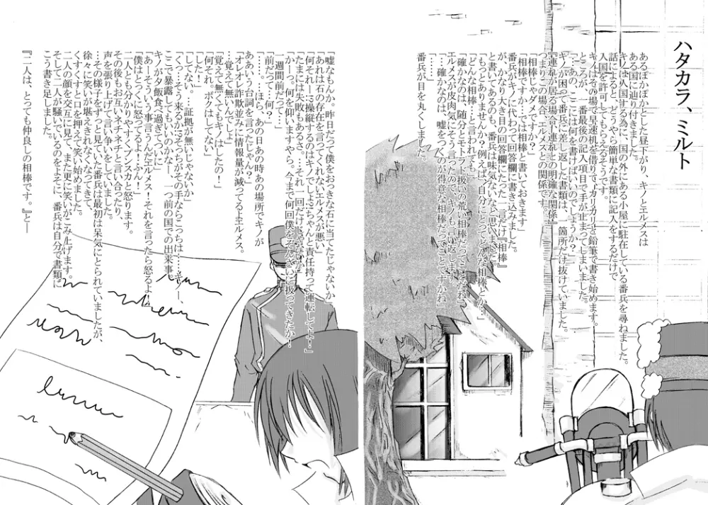 ～SAIFA～再録本 【キ○の旅編】 Page.81