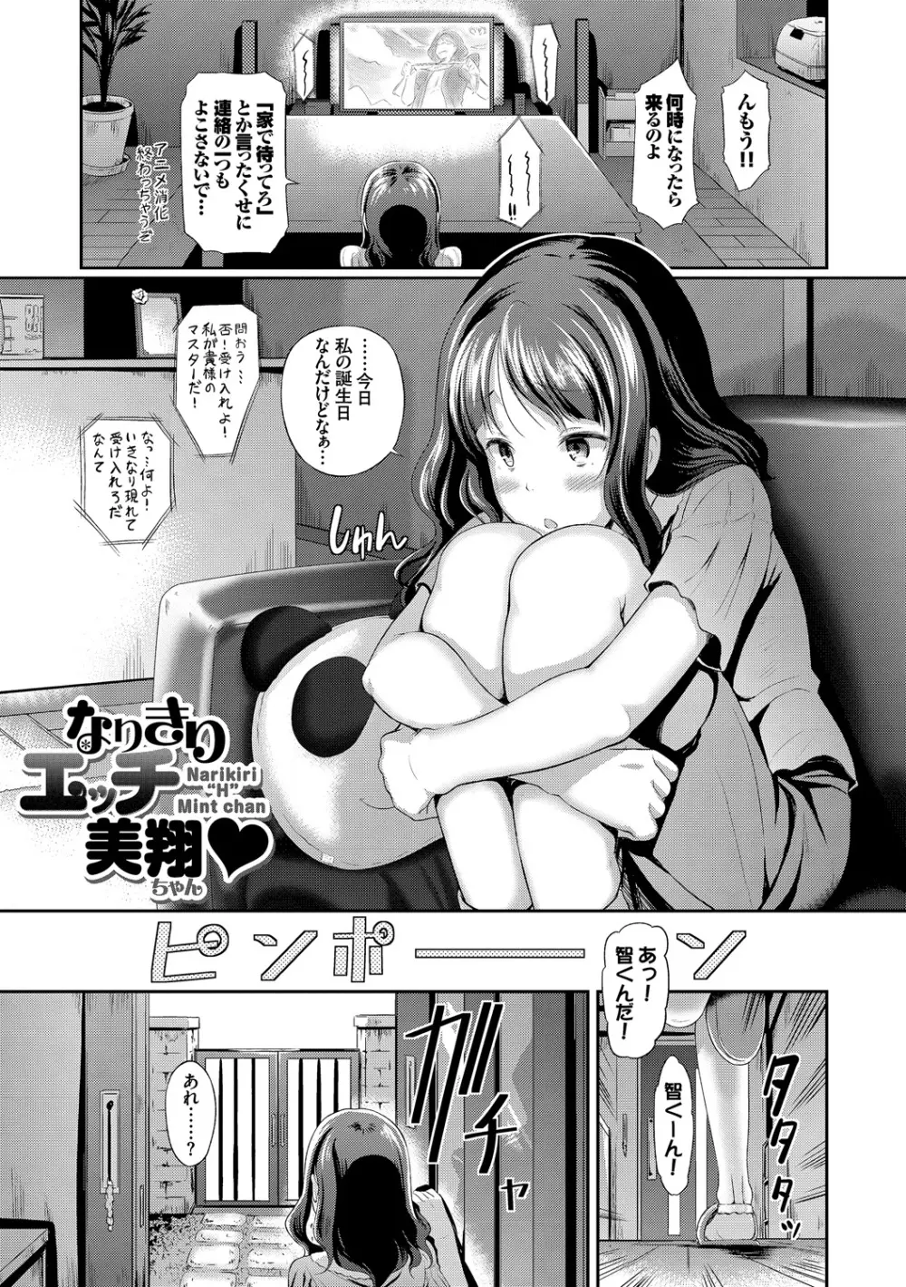 発情カーニバル Page.100