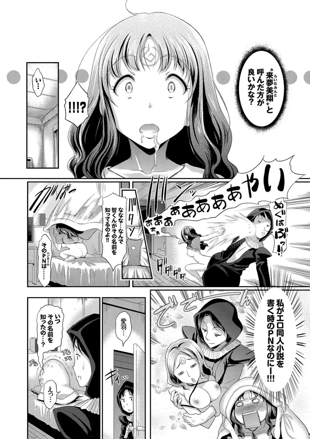 発情カーニバル Page.104