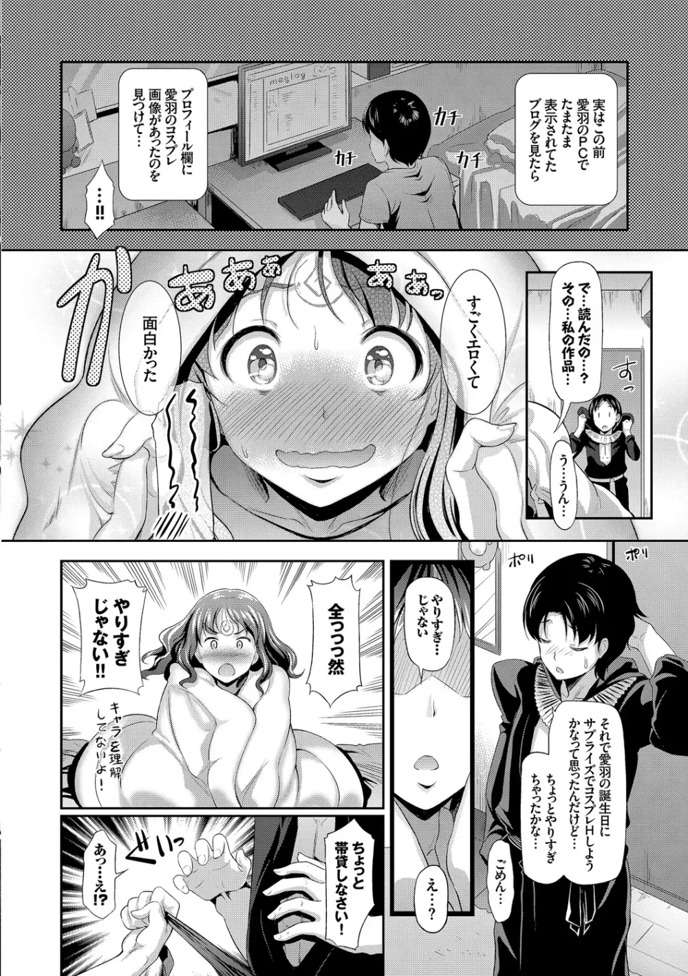 発情カーニバル Page.105