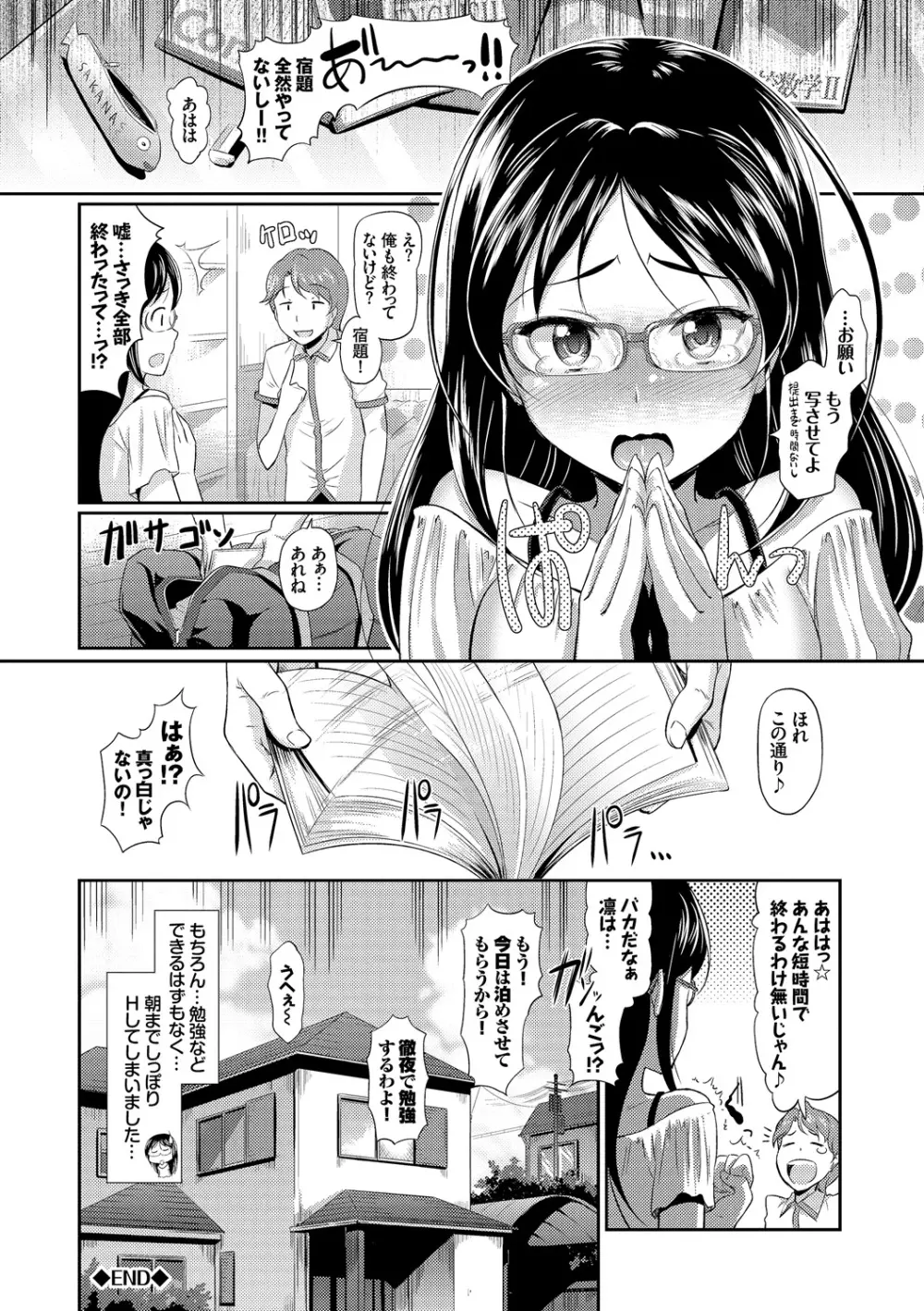 発情カーニバル Page.137