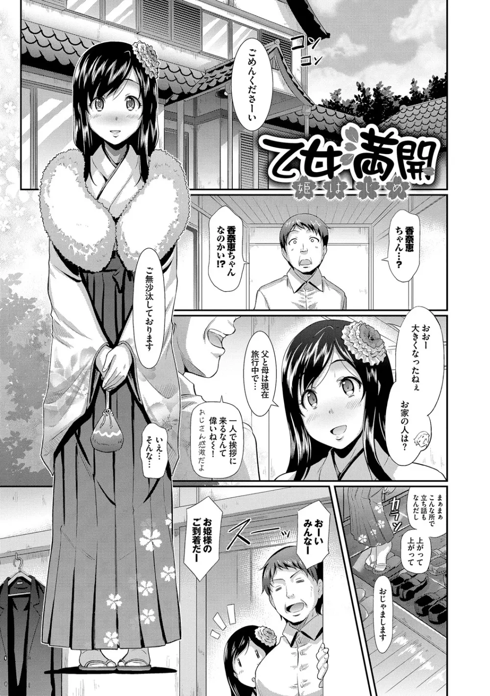 発情カーニバル Page.138