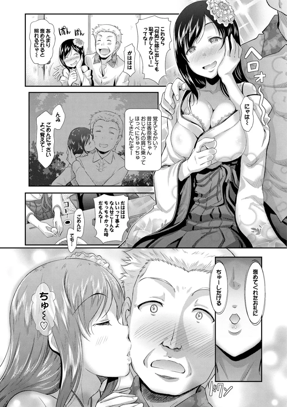 発情カーニバル Page.140