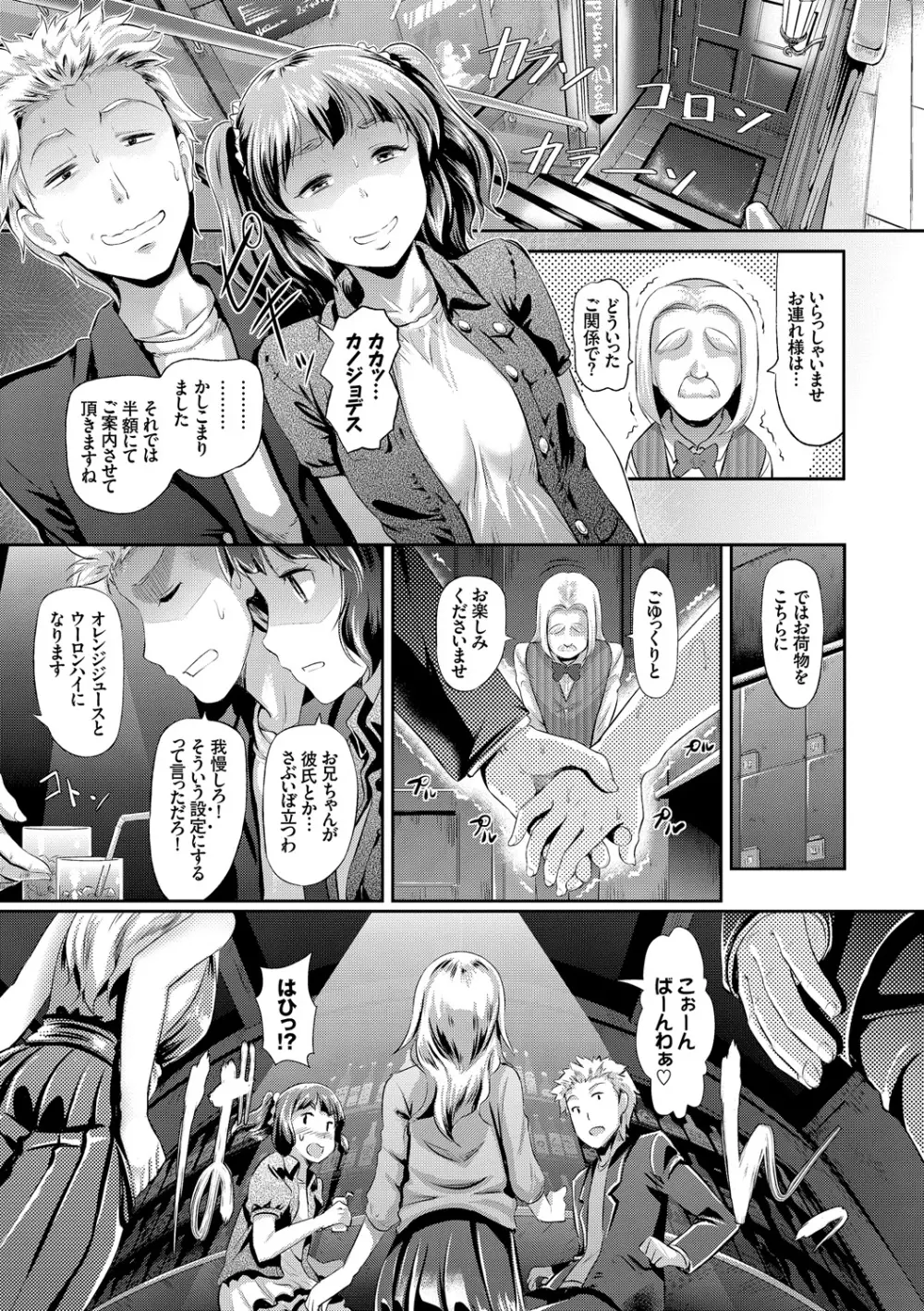 発情カーニバル Page.16