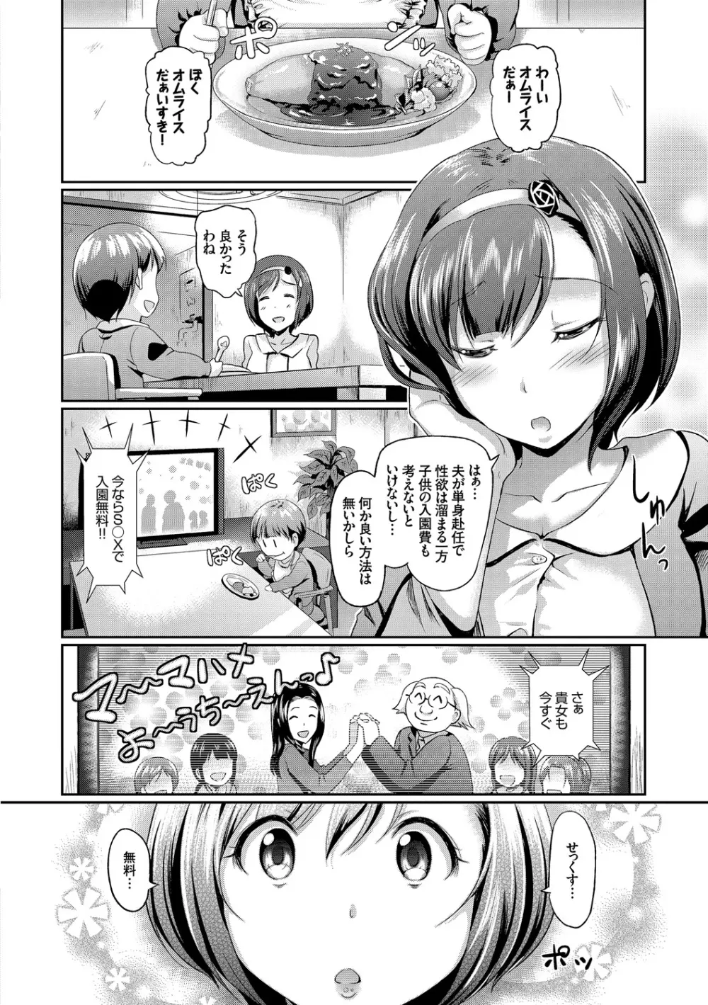 発情カーニバル Page.37