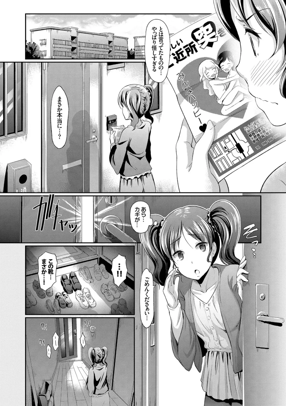 発情カーニバル Page.62