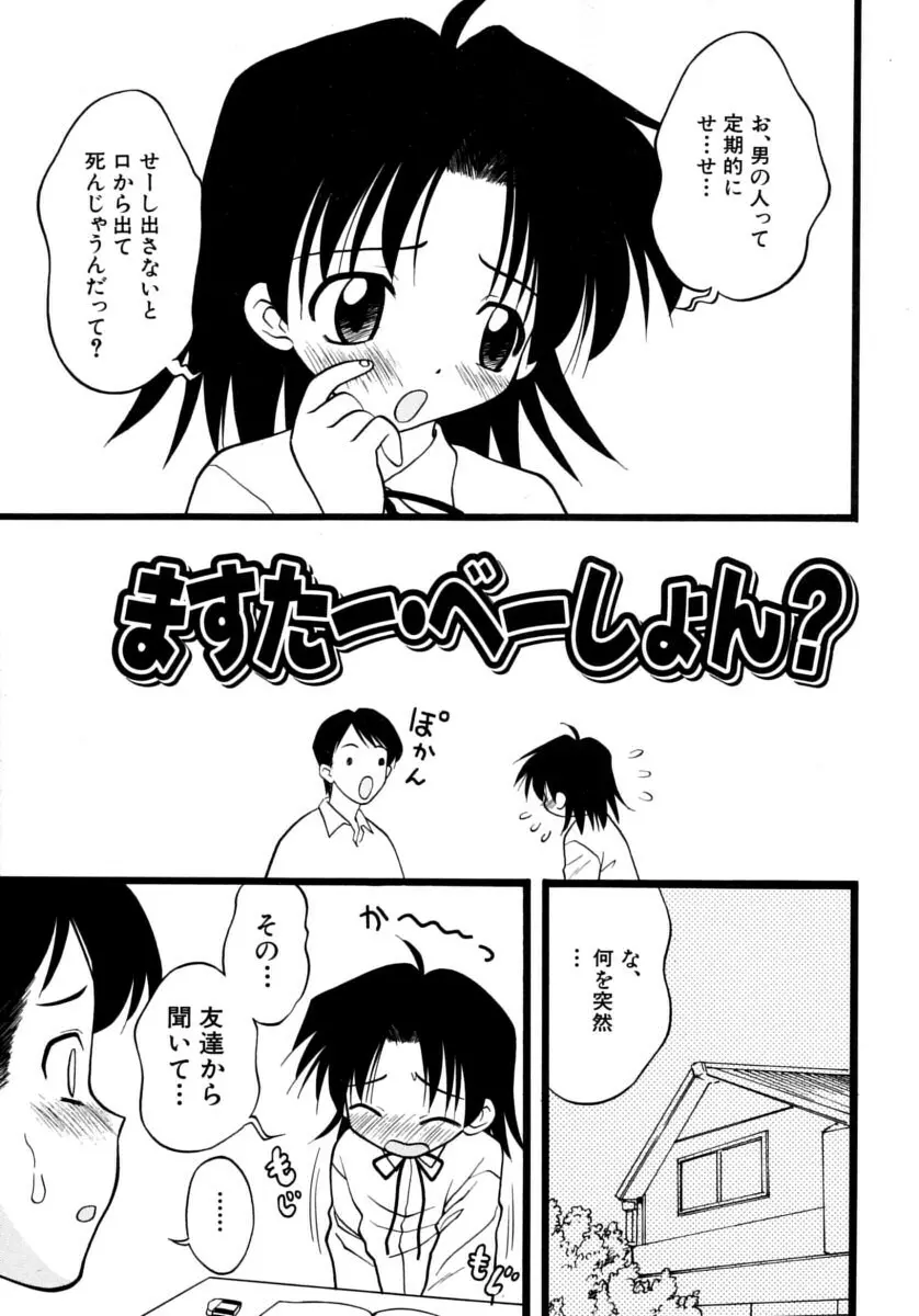 めこのぷしす Page.103