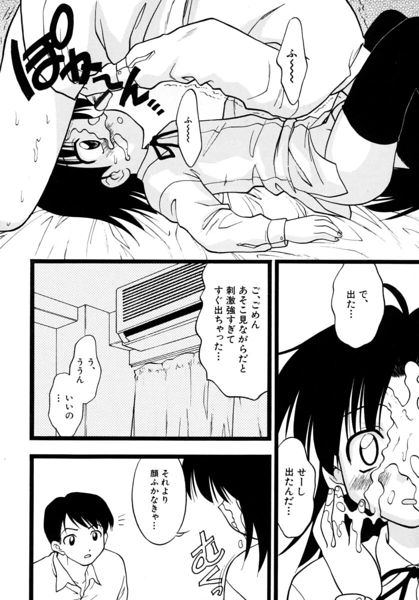 めこのぷしす Page.112