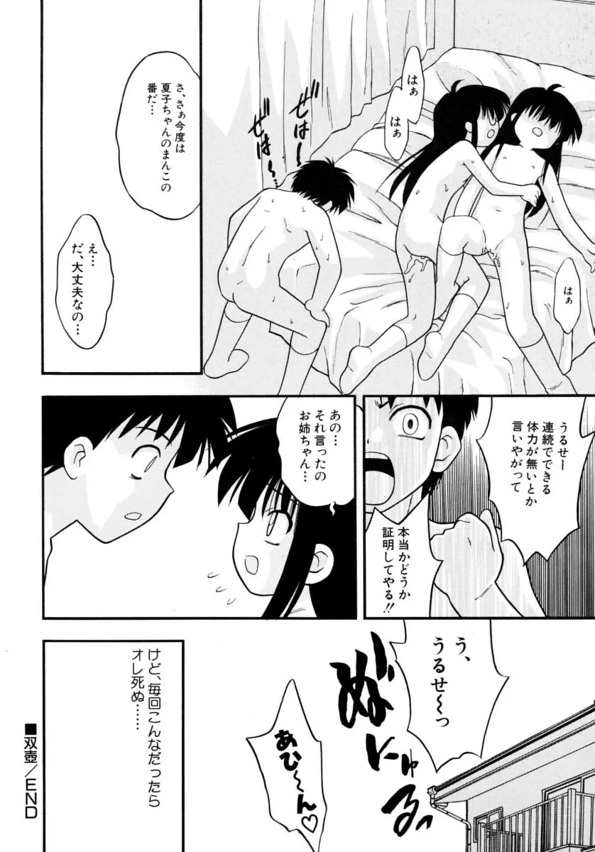 めこのぷしす Page.150