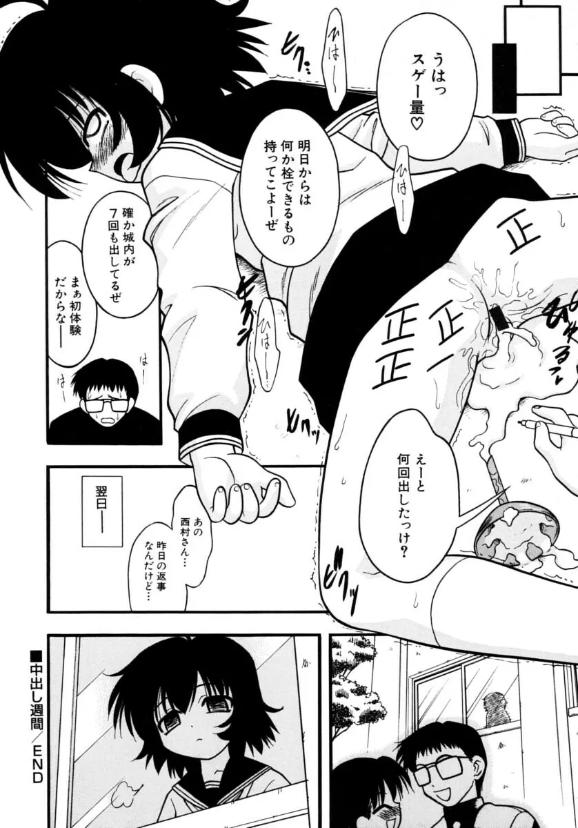 めこのぷしす Page.22