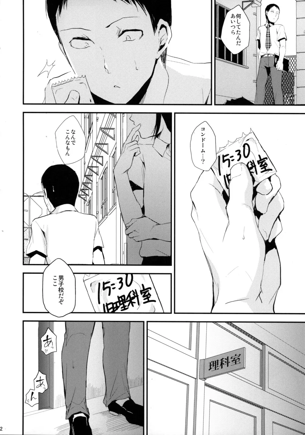 放課後のタスク Page.3