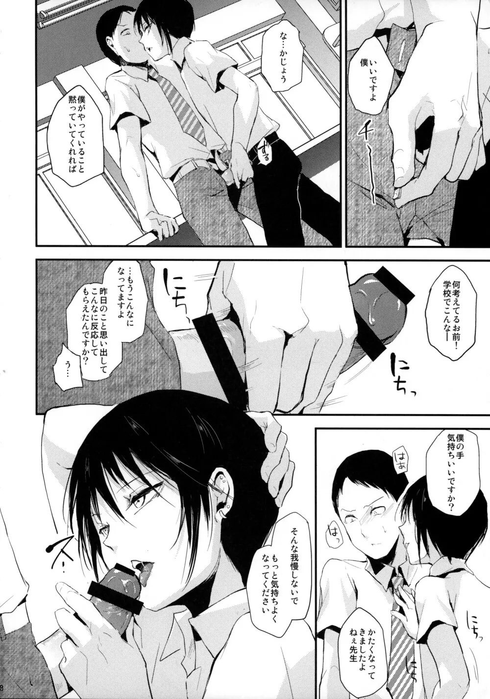 放課後のタスク Page.9