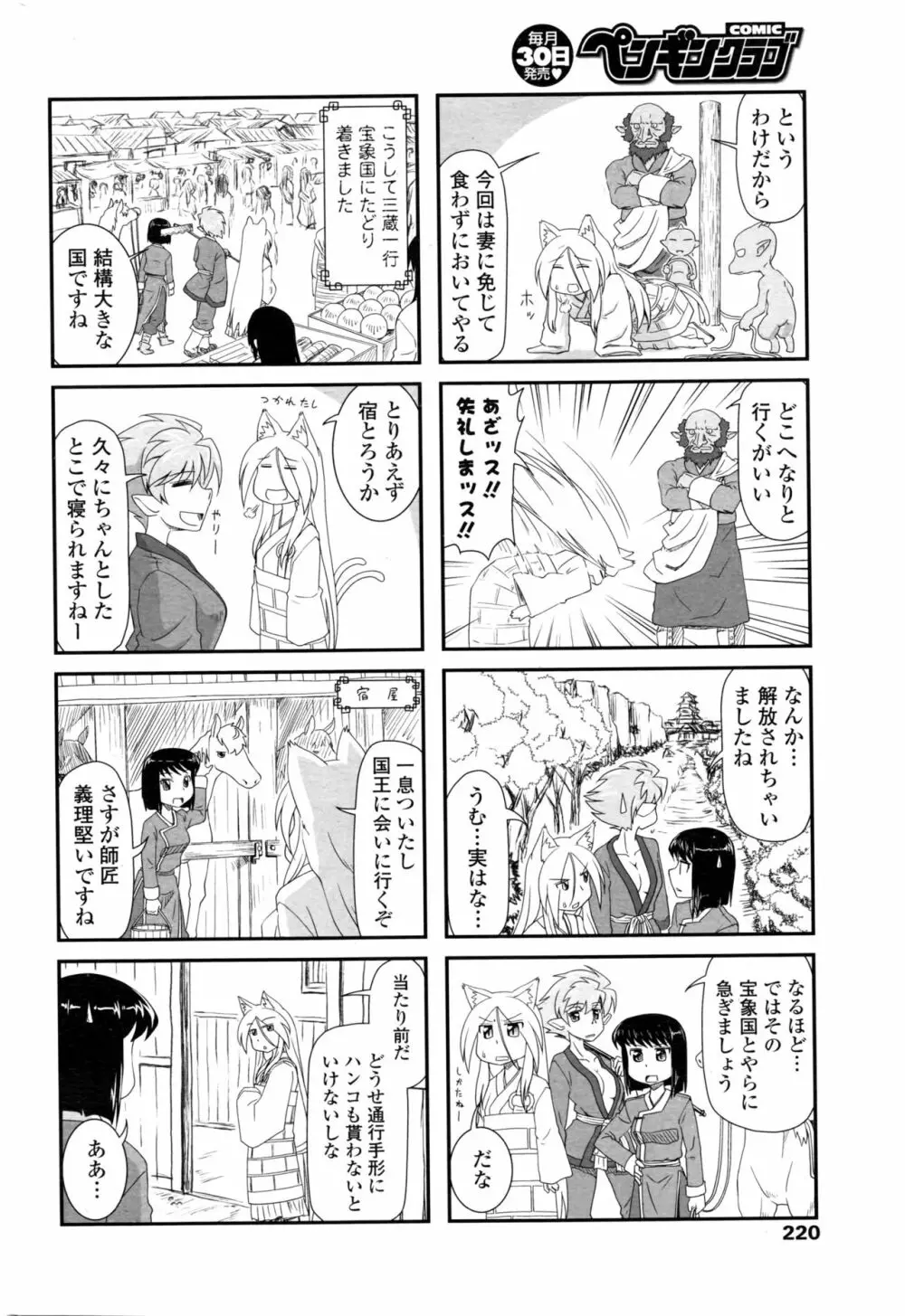 COMIC ペンギンクラブ 2016年3月号 Page.223