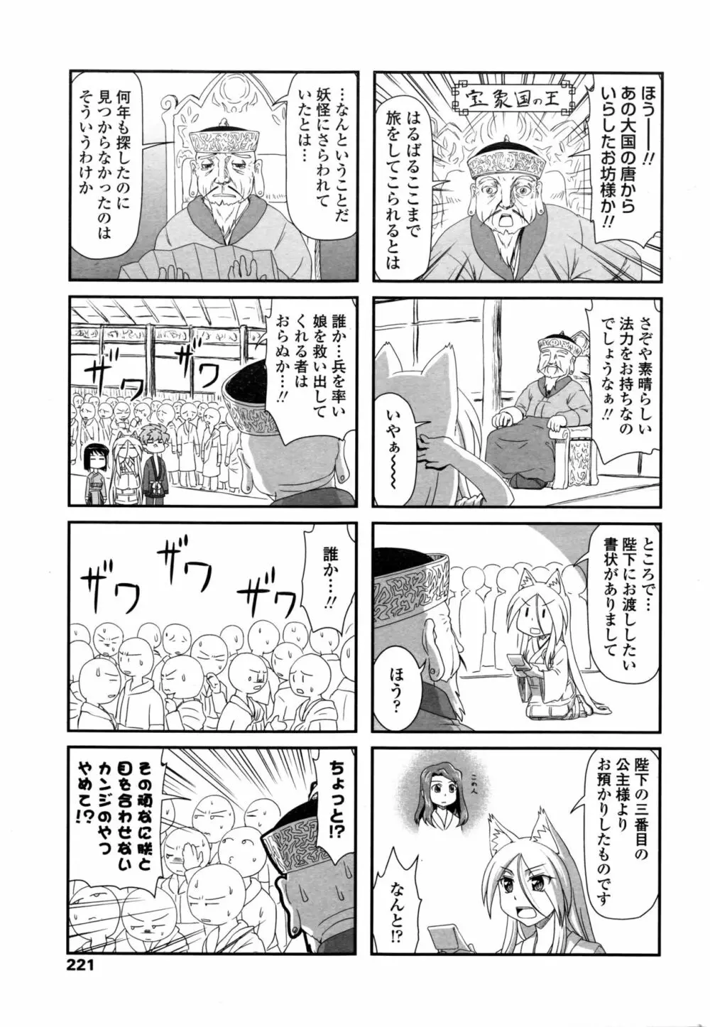 COMIC ペンギンクラブ 2016年3月号 Page.224