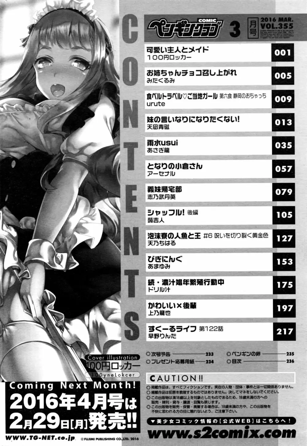 COMIC ペンギンクラブ 2016年3月号 Page.239