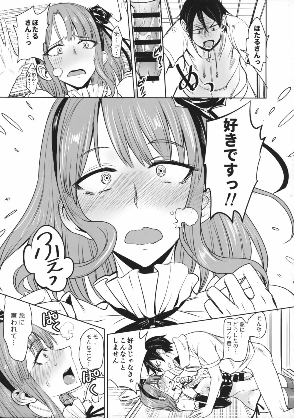 だがしかしのえろほん ココノツくんこういうのが好きなの? Page.12