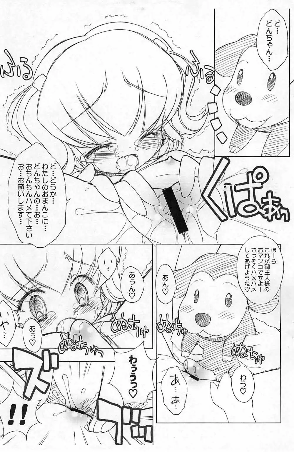 (C68) [ふらいぱん大魔王 (提灯暗光)] Chicken-'n'-egg on Rice 2 (とっとこハム太郎) Page.7