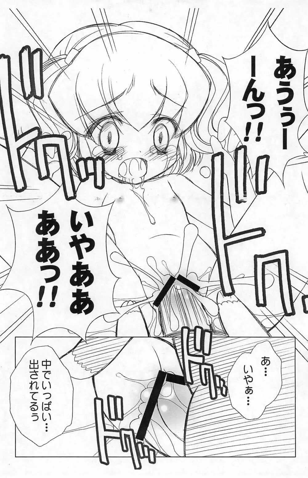 (C68) [ふらいぱん大魔王 (提灯暗光)] Chicken-'n'-egg on Rice 2 (とっとこハム太郎) Page.9