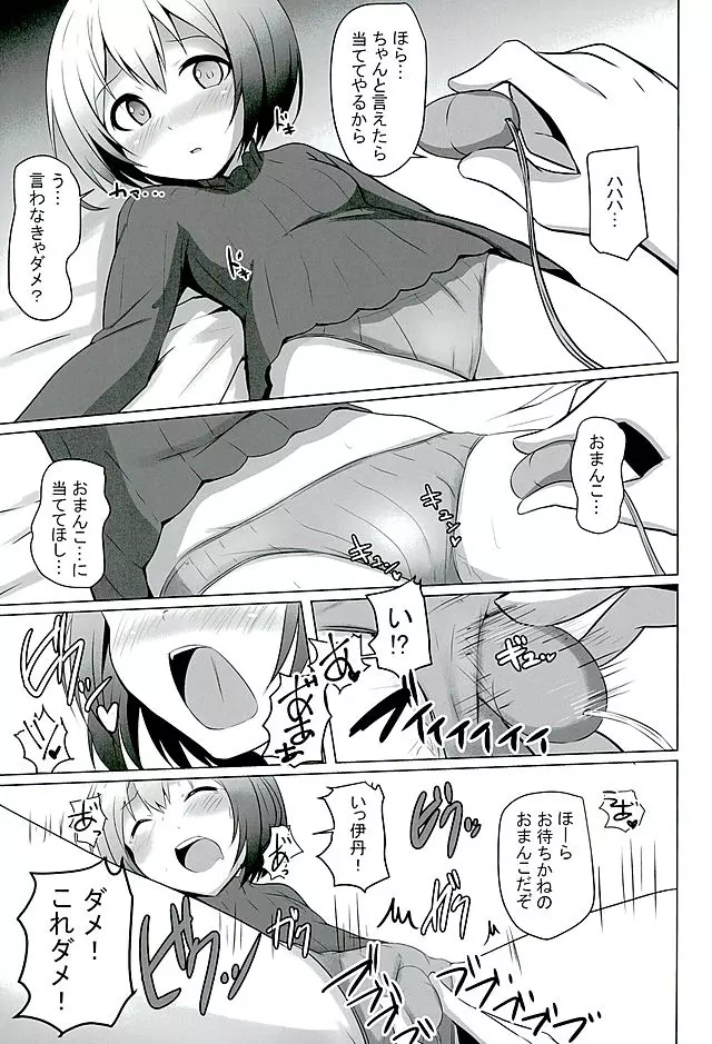 おしえて伊丹っ! Page.10