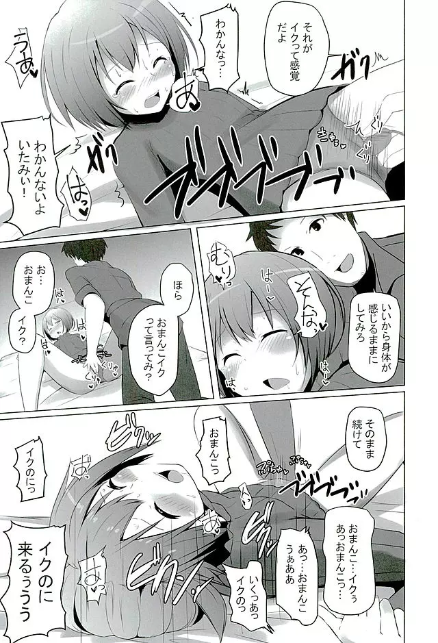 おしえて伊丹っ! Page.12