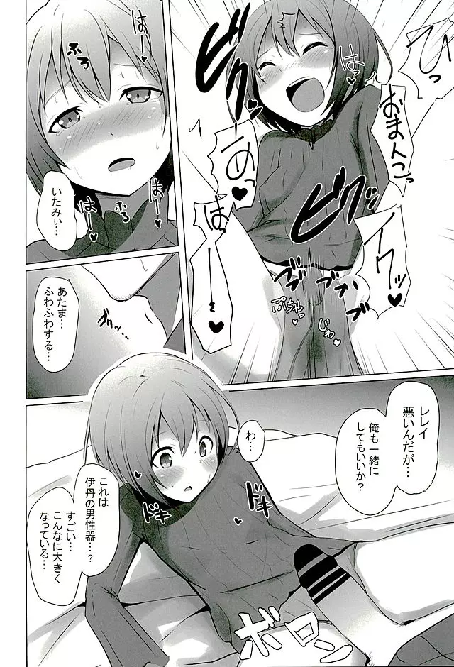 おしえて伊丹っ! Page.13