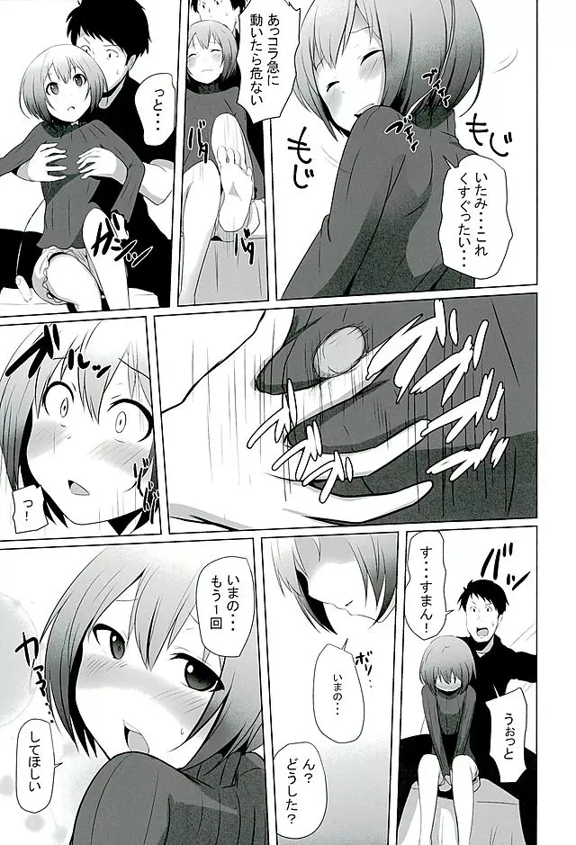 おしえて伊丹っ! Page.6