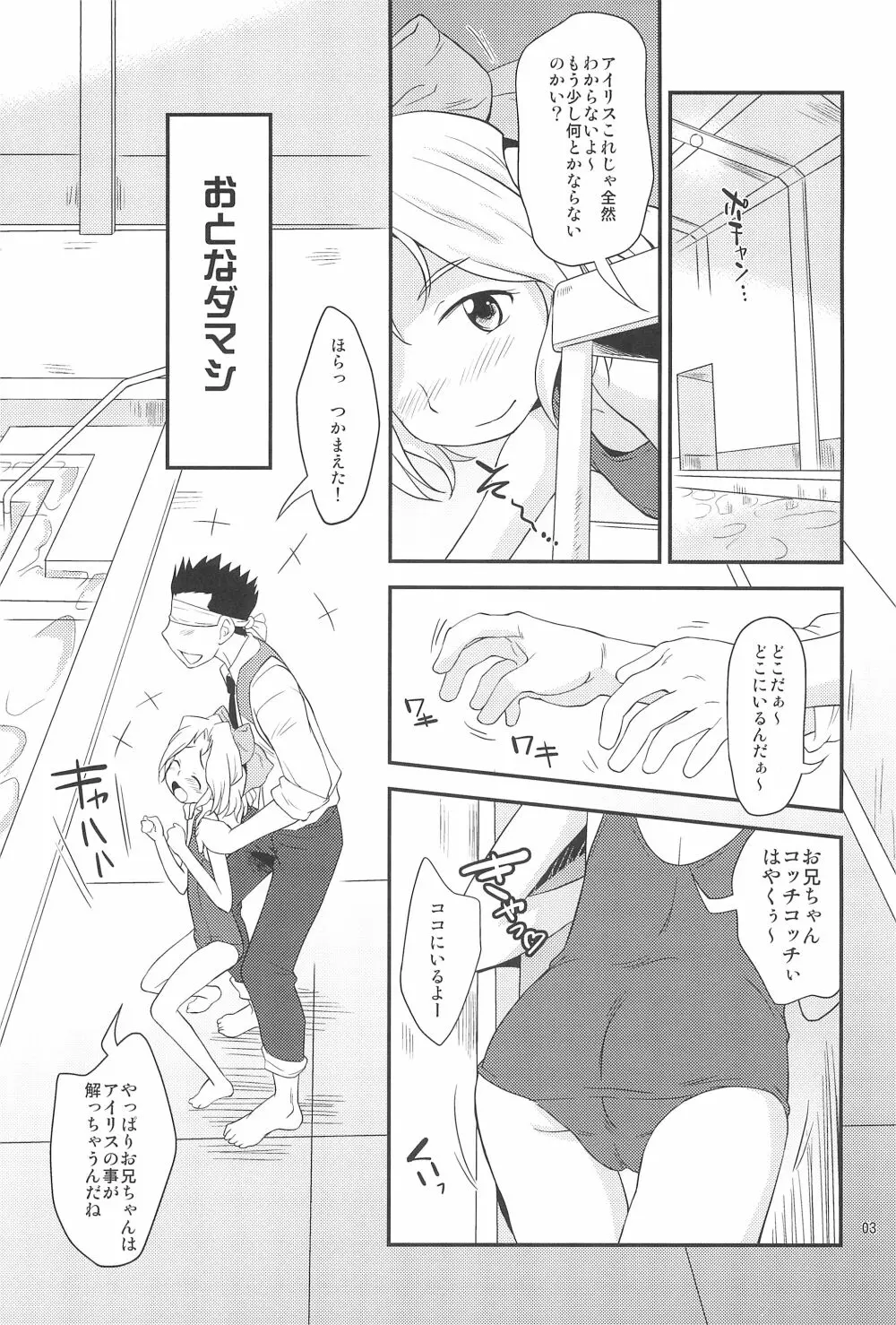 おとなダマシ Page.3