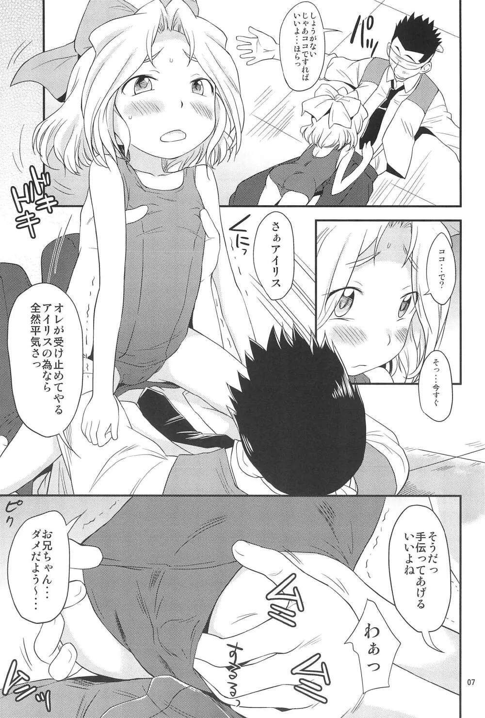 おとなダマシ Page.7