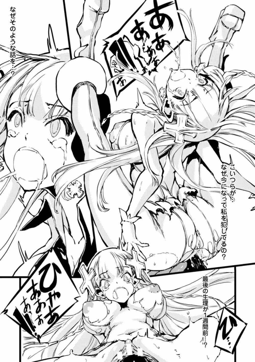 魔法少女☆クライシス Page.15