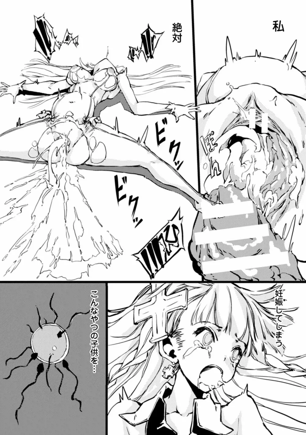 魔法少女☆クライシス Page.17