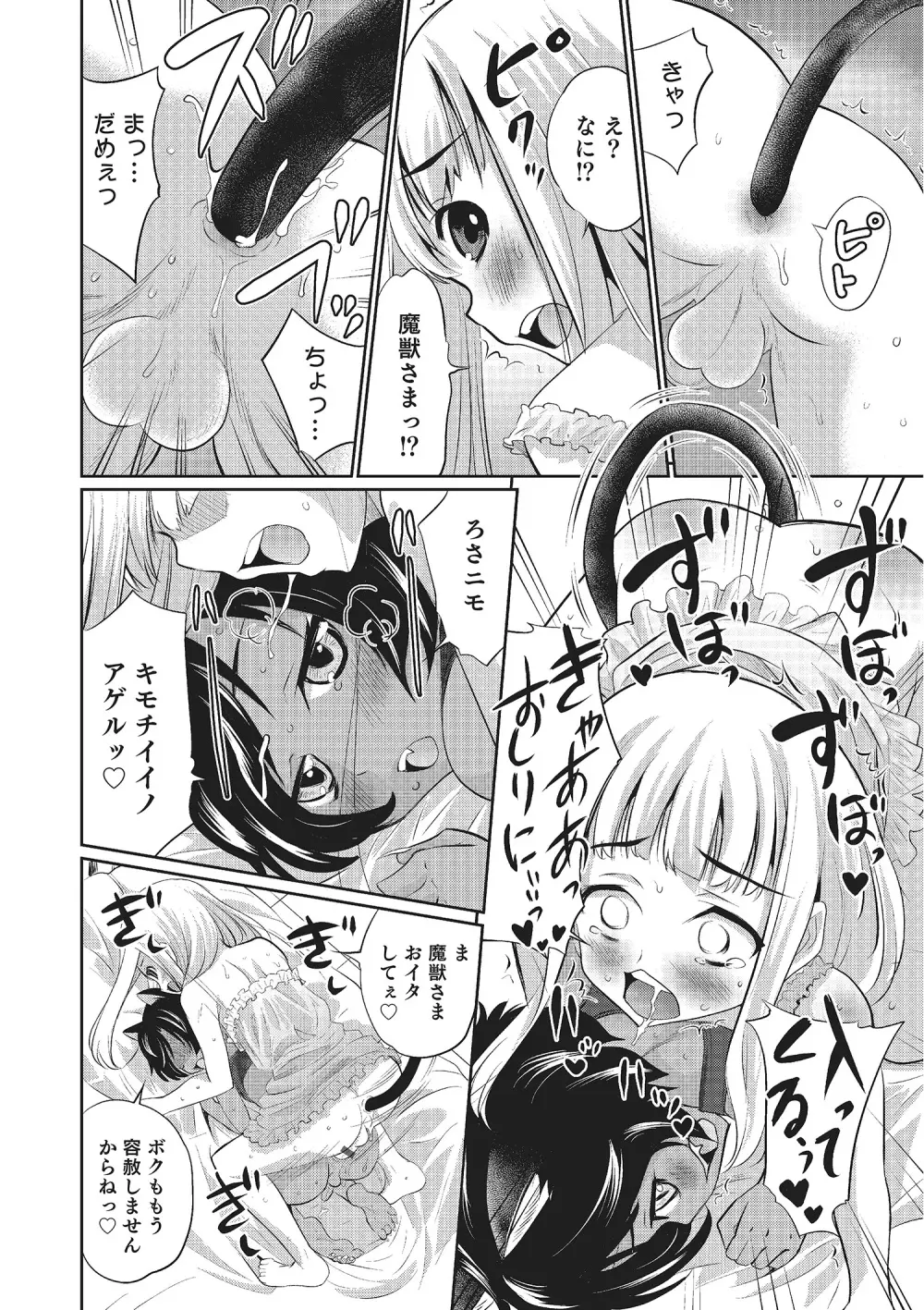 オトコのコHEAVEN Vol.22 Page.41