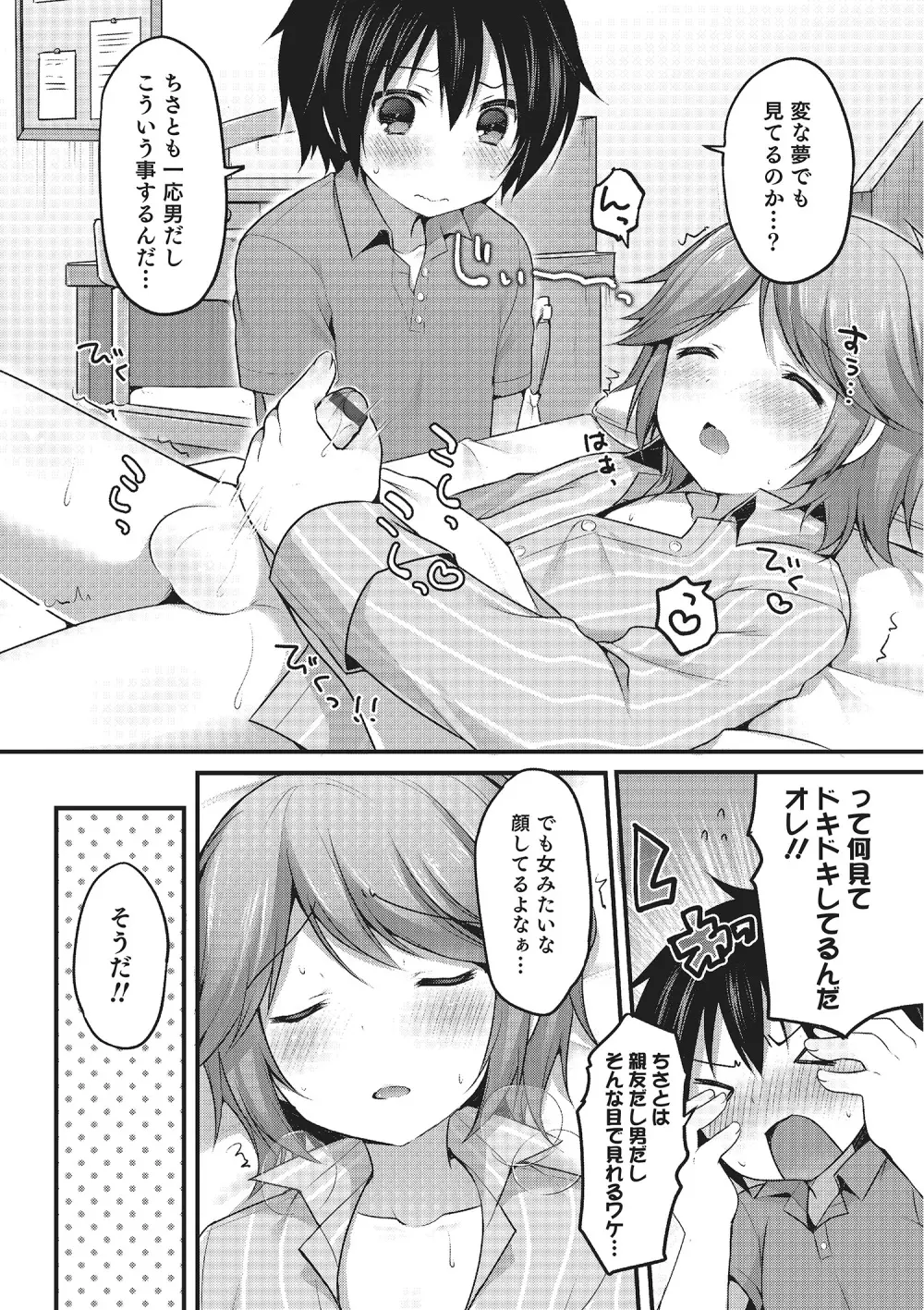 オトコのコHEAVEN Vol.22 Page.46