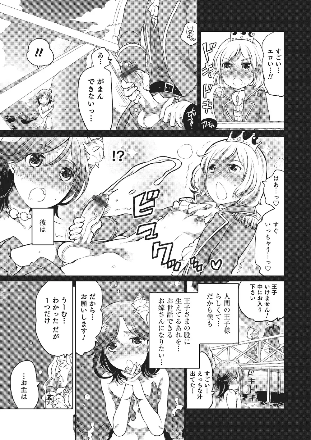 オトコのコHEAVEN Vol.22 Page.74