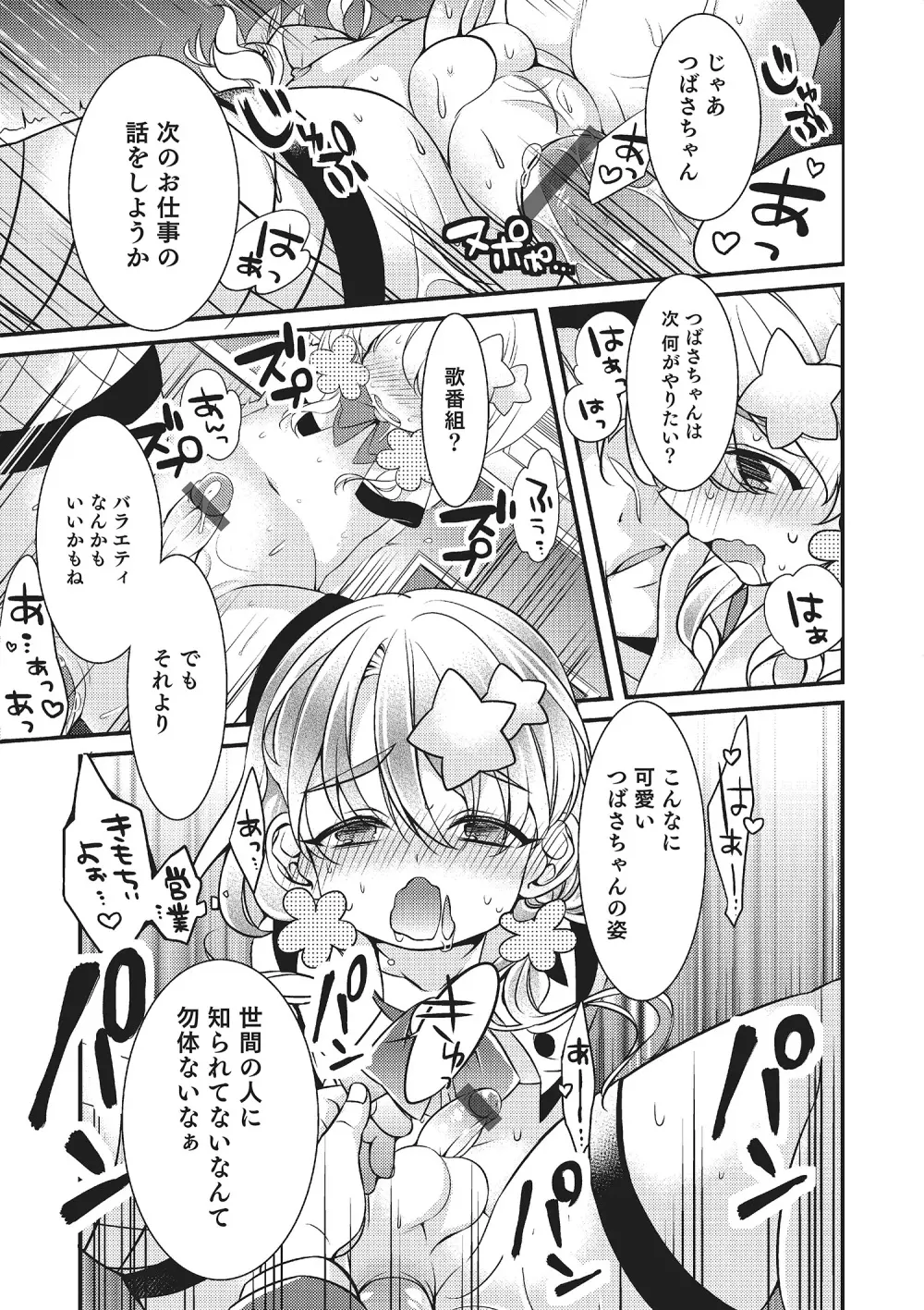 オトコのコHEAVEN Vol.22 Page.88