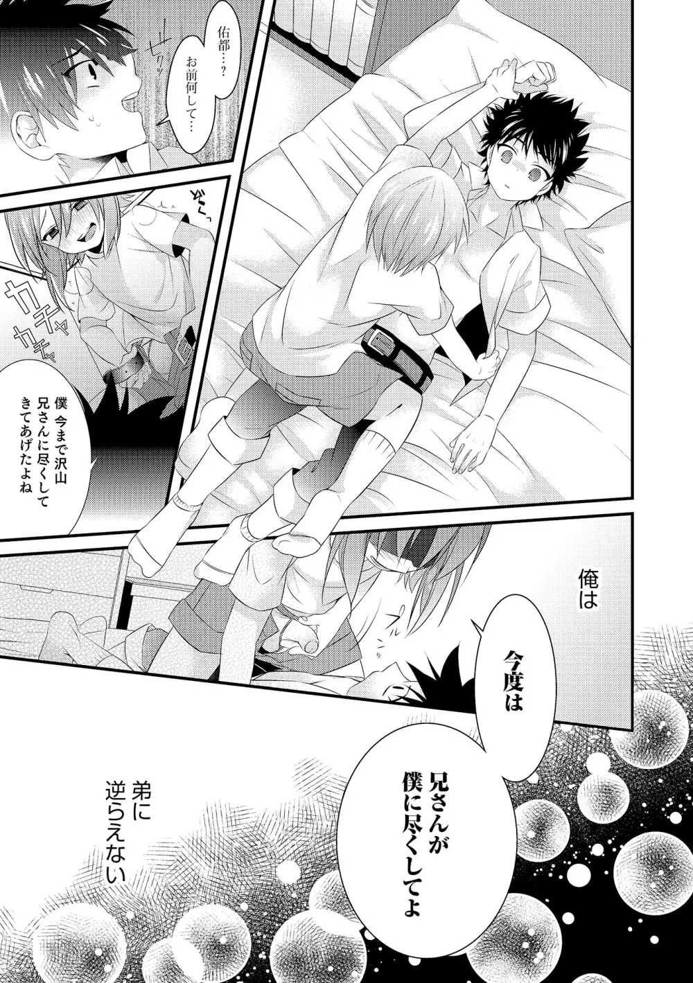 オトコのコHEAVEN Vol.19 Page.100