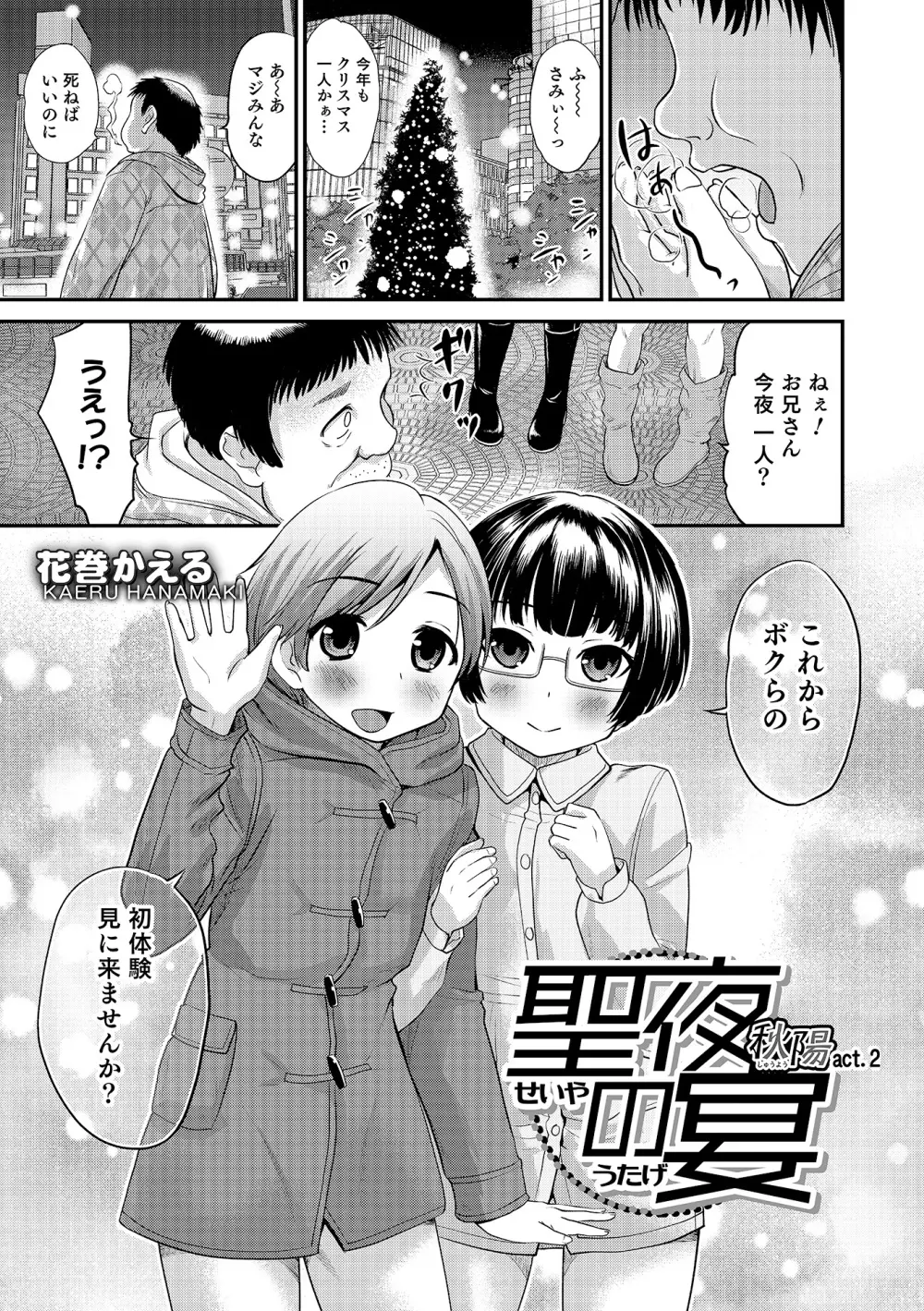 オトコのコHEAVEN Vol.19 Page.118