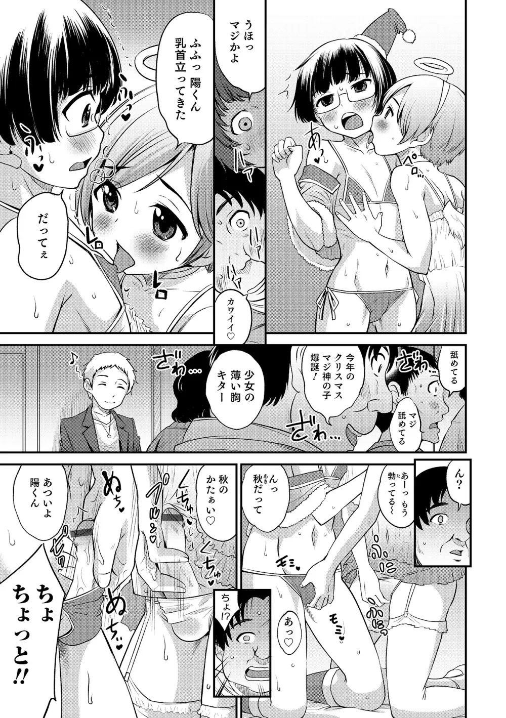 オトコのコHEAVEN Vol.19 Page.120