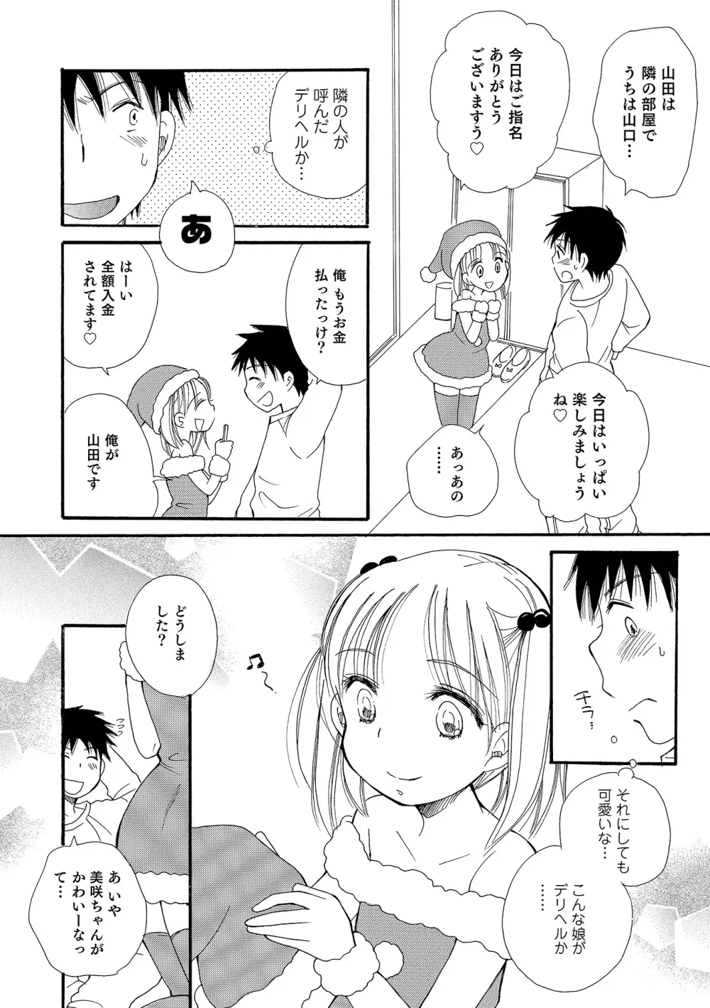 オトコのコHEAVEN Vol.19 Page.135