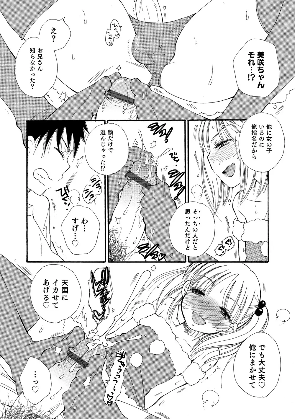 オトコのコHEAVEN Vol.19 Page.139