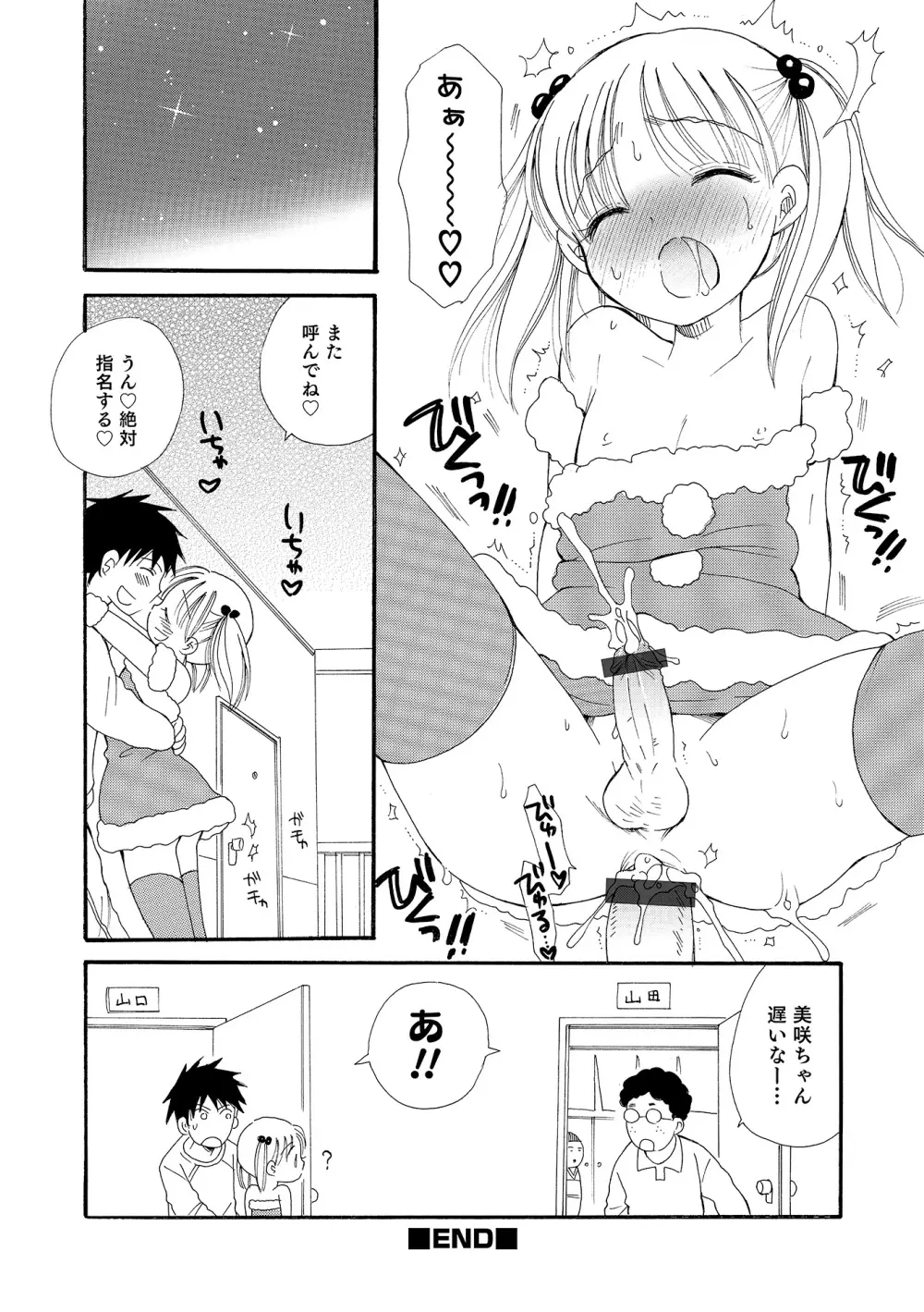 オトコのコHEAVEN Vol.19 Page.145