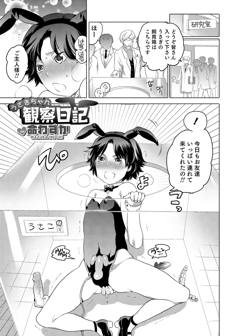 オトコのコHEAVEN Vol.19 Page.146