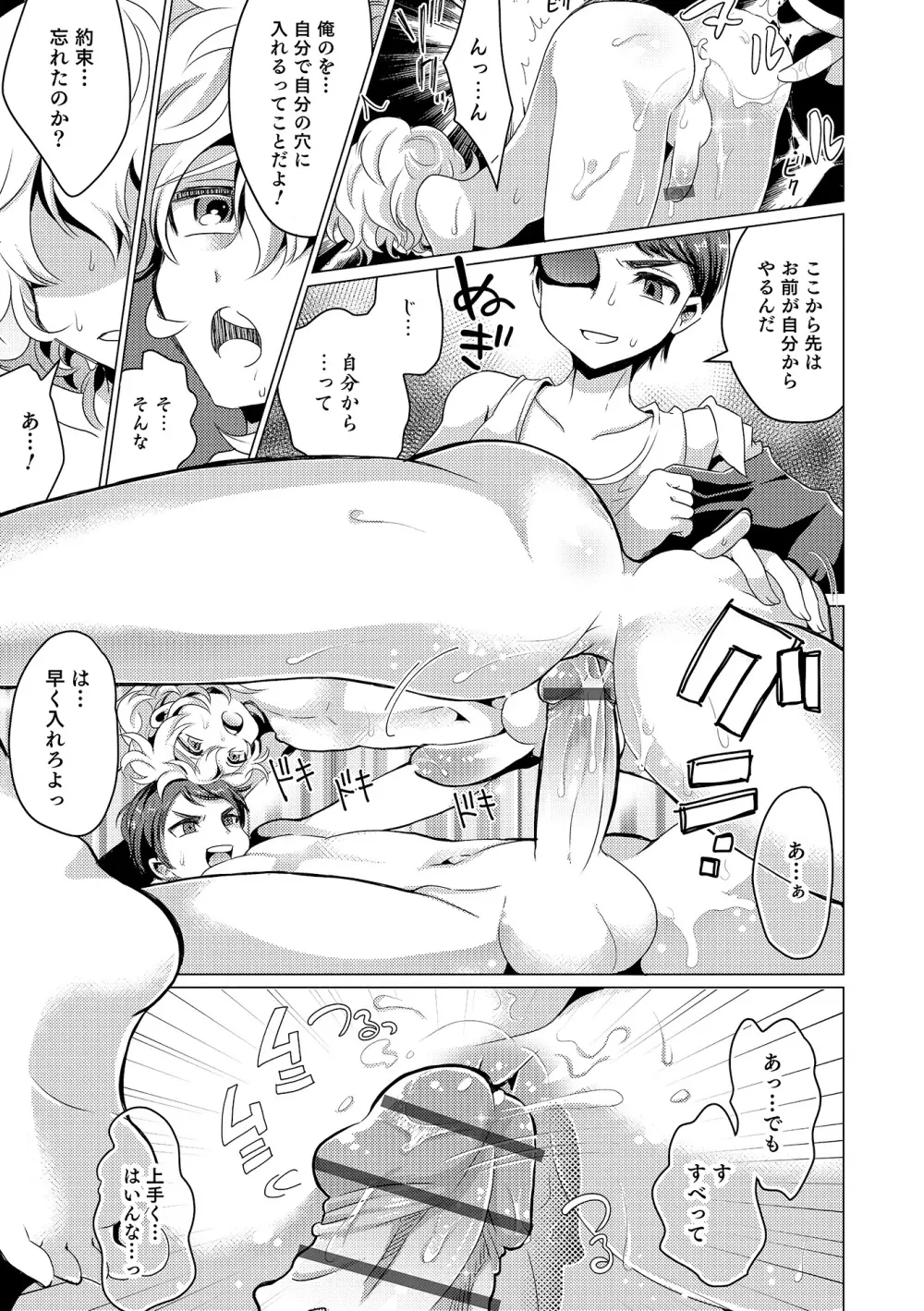 オトコのコHEAVEN Vol.19 Page.172