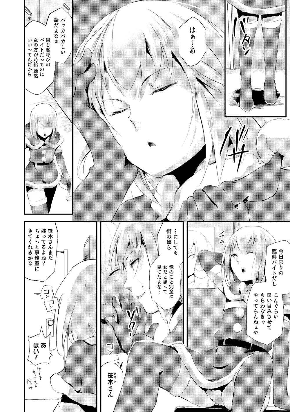 オトコのコHEAVEN Vol.19 Page.27