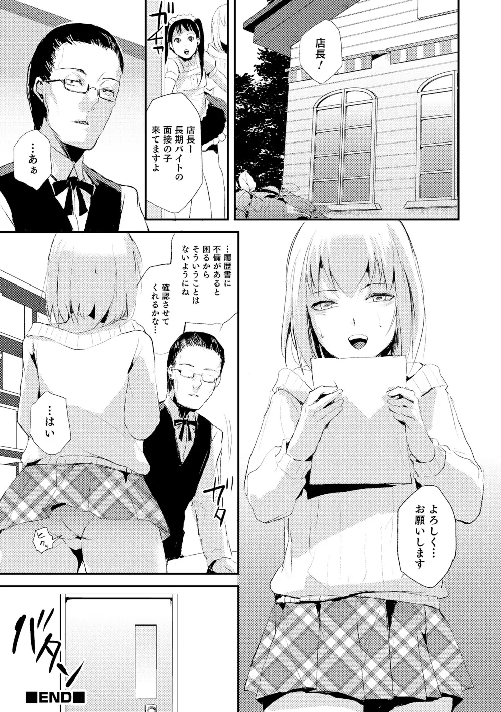 オトコのコHEAVEN Vol.19 Page.41