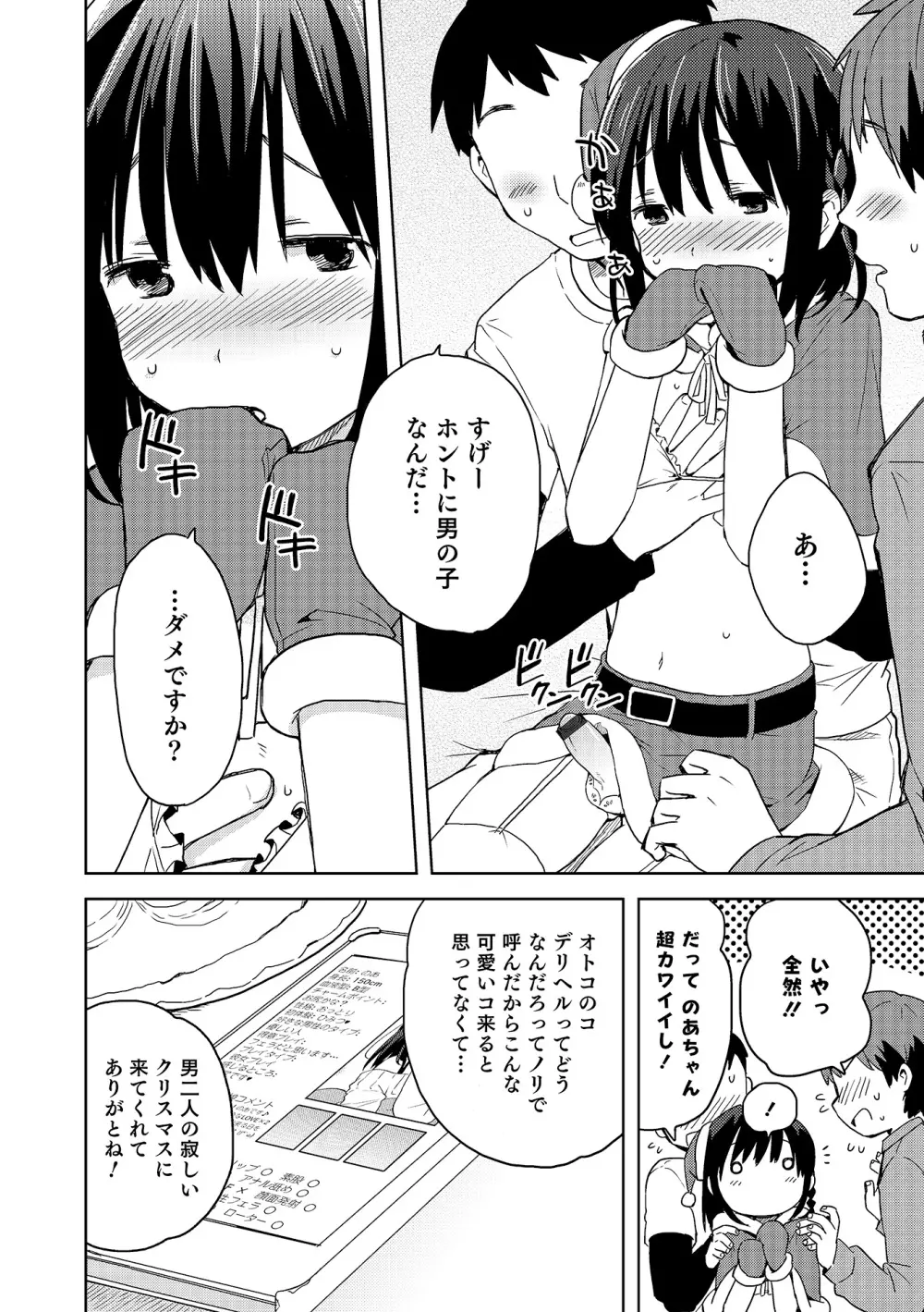 オトコのコHEAVEN Vol.19 Page.43