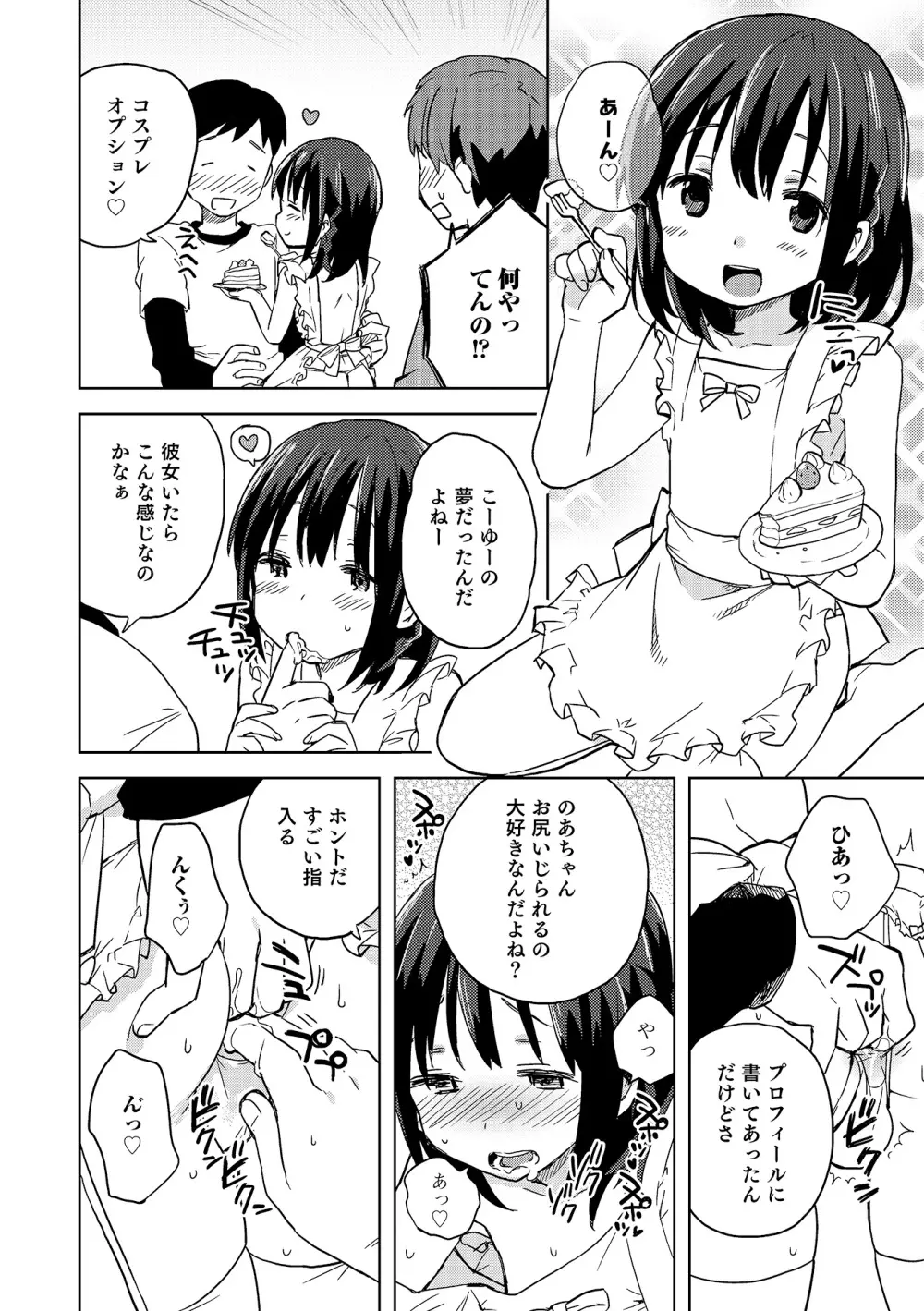 オトコのコHEAVEN Vol.19 Page.47